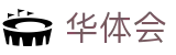 华体会（hth）官方网站 - 中文官方入口